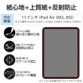 11インチiPad Air(M3/M2) フィルム 紙心地 反射防止 上質紙タイプ 写真2