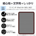 11インチiPad Air(M3/M2) フィルム 紙心地 文字用 しっかりタイプ 写真2