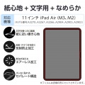 11インチiPad Air(M3/M2) フィルム 紙心地 文字用 なめらかタイプ 写真2