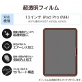 13インチiPad Pro(M4) フィルム 超透明 写真2