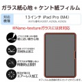 13インチiPad Pro(M4) ガラスフィルム 紙心地 ケント紙タイプ ガイド付 写真2