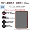13インチiPad Pro(M4) ガラスフィルム 動画映え 超透明 ガイドフレーム付 写真2
