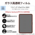 13インチiPad Pro(M4) ガラスフィルム 高透明 超簡単貼り付けツール付 写真2