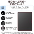 13インチiPad Pro(M4) フィルム 紙心地 着脱式 反射防止 上質紙タイプ 写真2