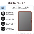 11インチiPad Pro(M4) フィルム 反射防止 写真2