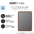 11インチiPad Pro(M4) フィルム 超透明 写真2