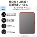 11インチiPad Pro(M4) フィルム 紙心地 反射防止 上質紙タイプ 写真2