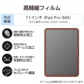 11インチiPad Pro(M4) フィルム 高精細 指紋防止 反射防止 写真2