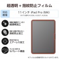 11インチiPad Pro(M4) フィルム 指紋防止 超透明 写真2