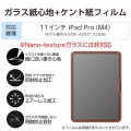 11インチiPad Pro(M4) ガラスフィルム 紙心地 ケント紙タイプ ガイド付 写真2