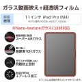 11インチiPad Pro(M4) ガラスフィルム 動画映え 超透明 ガイドフレーム付 写真2