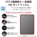 11インチiPad Pro(M4) ガラスフィルム 動画映え 高透明 BLカット ガイド付 写真2