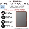 11インチiPad Pro(M4) ガラスフィルム ダイヤモンドコート ガイドフレーム付 写真2