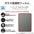 11インチiPad Pro(M4) ガラスフィルム 高透明 超簡単貼り付けツール付 写真2