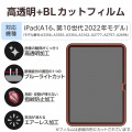 iPad(A16) (第10世代) フィルム 高透明 ブルーライトカット 写真2