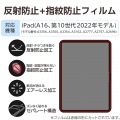 iPad(A16) (第10世代) フィルム 指紋防止 反射防止 写真2
