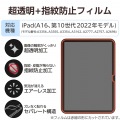 iPad(A16) (第10世代) フィルム 指紋防止 超透明 写真2