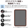 iPad(A16) (第10世代) ガラスフィルム ドラゴントレイル 高透明 ガイド付 写真2