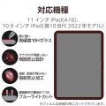 iPad(A16) (第10世代) ガラスフィルム ブルーライトカット 超簡単貼り付けツール付 写真2