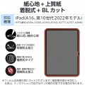 iPad(A16) (第10世代) フィルム 紙心地 着脱式 反射防止 上質紙タイプ 写真2