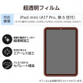 iPad mini(A17 Pro) フィルム 超透明 写真2