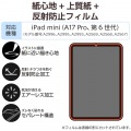 iPad mini(A17 Pro) フィルム 紙心地 反射防止 上質紙タイプ 写真2