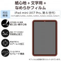 iPad mini(A17 Pro) フィルム 紙心地 文字用 なめらかタイプ 写真2