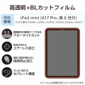 iPad mini(A17 Pro) フィルム 高透明 ブルーライトカット 写真2
