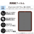iPad mini(A17 Pro) フィルム 高精細 指紋防止 反射防止 写真2