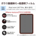iPad mini(A17 Pro) ガラスフィルム 動画映え 超透明 ガイドフレーム付 写真2