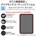 iPad mini(A17 Pro) ガラスフィルム ダイヤモンドコート ガイドフレーム付 写真2