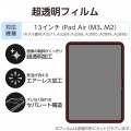 13インチiPad Air(M3/M2) フィルム 超透明 写真2