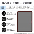 13インチiPad Air(M3/M2) フィルム 紙心地 反射防止 上質紙タイプ 写真2