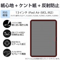 13インチiPad Air(M3/M2) フィルム 紙心地 反射防止 ケント紙タイプ 写真2