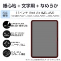 13インチiPad Air(M3/M2) フィルム 紙心地 文字用 なめらかタイプ 写真2