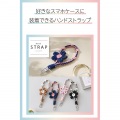 ハンドストラップ編み物/花 写真2