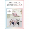 ハンドストラップ編み物/花 写真2