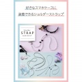 ショルダーストラップビーズ 写真2