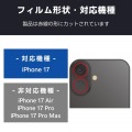 iPhone 17 カメラレンズガラスフィルム 超透明 写真2