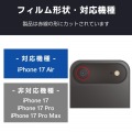 iPhone Air カメラレンズガラスフィルム 超透明 写真2