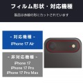 iPhone Air カメラレンズカバー 角割れ防止 写真2