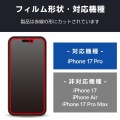 iPhone 17 Pro ガラスライクフィルム 薄型 高透明 ブルーライトカット 写真2