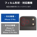 iPhone 17 Pro カメラレンズガラスフィルム 超透明 写真2