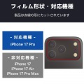 iPhone 17 Pro カメラレンズカバー ガラス 写真2