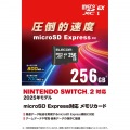 microSD Express対応メモリーカード 写真2