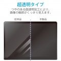Surface Pro 12 インチ フィルム 超透明 写真2