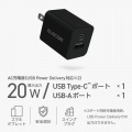 USB Power Delivery 20W AC充電器(C×1+A×1) 写真2