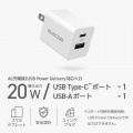 USB Power Delivery 20W AC充電器(C×1+A×1) 写真2