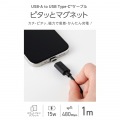 ピタッとマグネットケーブル(USB-A - USB Type-C/USB2.0/15W) 写真2