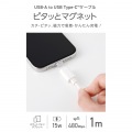 ピタッとマグネットケーブル(USB-A - USB Type-C/USB2.0/15W) 写真2